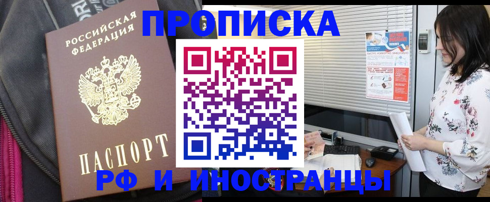прописка для работы в Тимашёвске