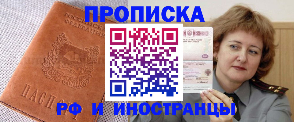 прописка в квартире в Тимашёвске