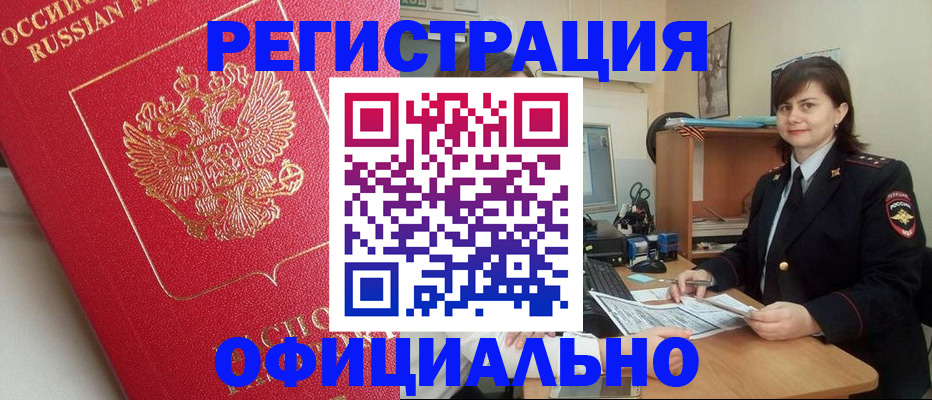 миграционный учет в Тимашёвске